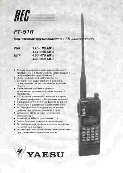 Буклет REC YAESU FT-51R Портативная FM радиостанция, 55-1743, Баград.рф